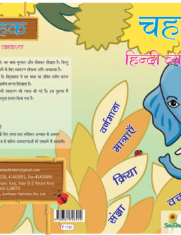 Chahak Hindi Grammar 2