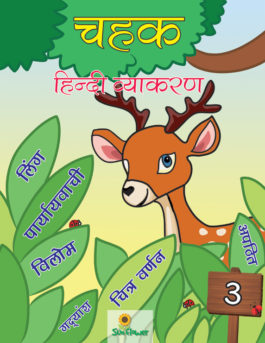 Chahak Hindi Grammar 3
