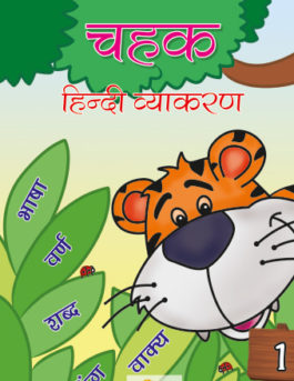 Chahak Hindi Grammar 1