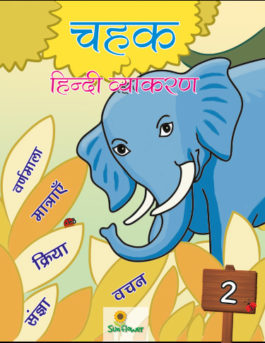 Chahak Hindi Grammar 2