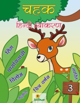 Chahak Hindi Grammar 3