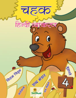 Chahak Hindi Grammar 4