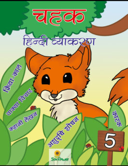 Chahak Hindi Grammar 5